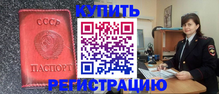 прописка 2025 в Красноперекопске