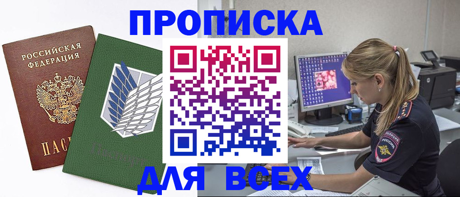 прописка в квартире в Красноперекопске