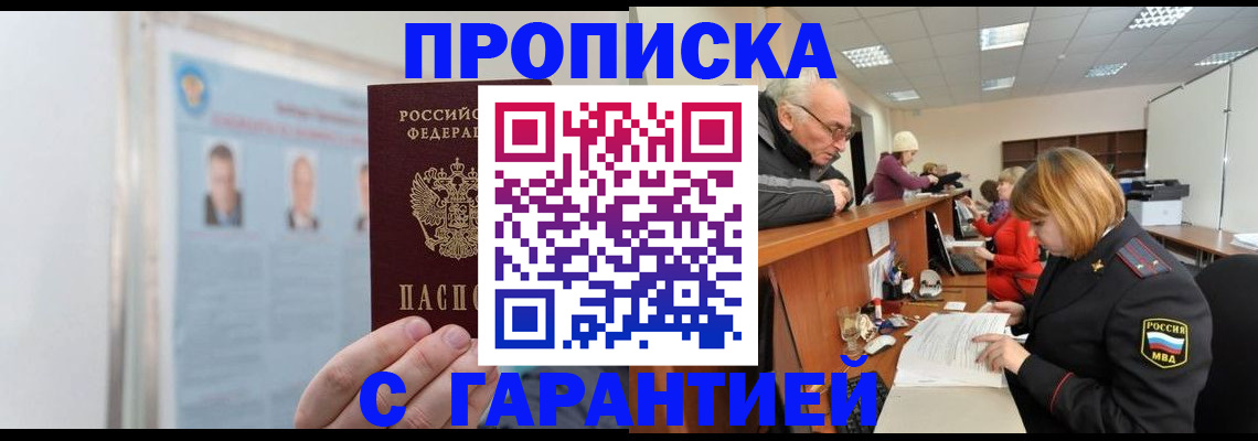 временная прописка в Красноперекопске