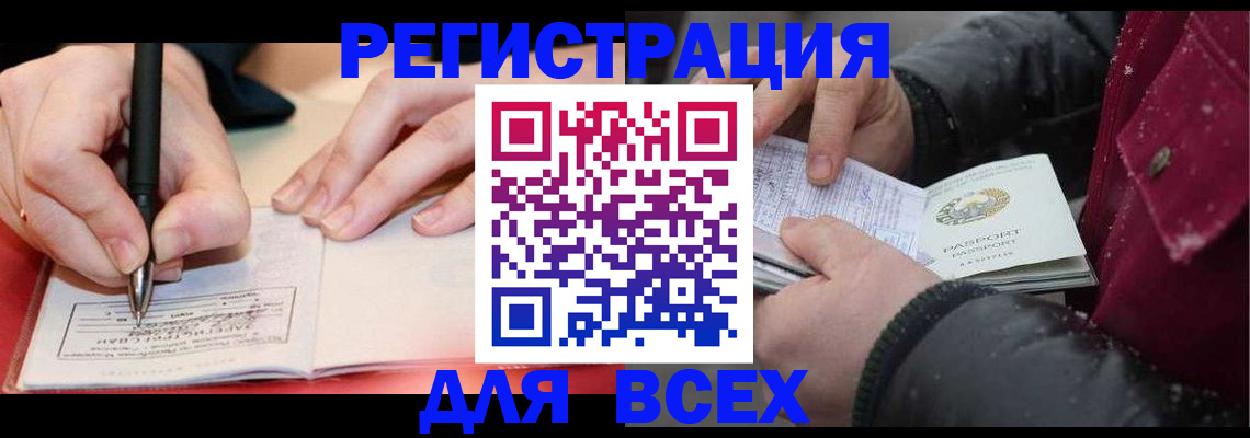 временная регистрация для всех в Красноперекопске