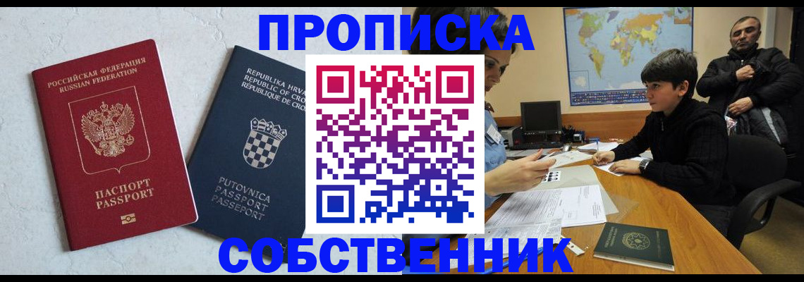 прописка ребенка в Красноперекопске