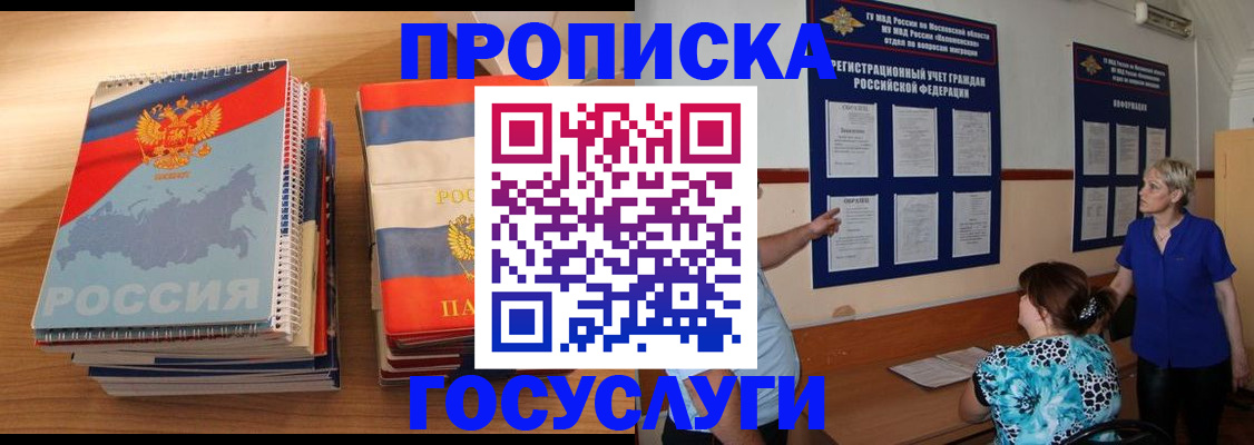 прописка иностранных граждан в Красноперекопске